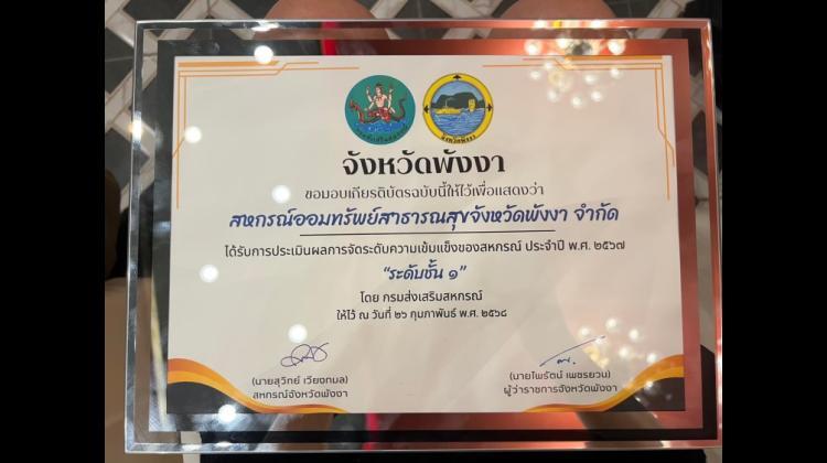 งานวันสหกรณ์แห่งชาติ ประจำปี 2568